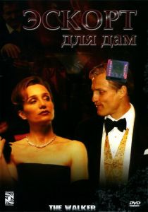 Эскорт для дам 2007 скачать торрент