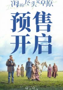 Там, где кончается море 2022 скачать торрент