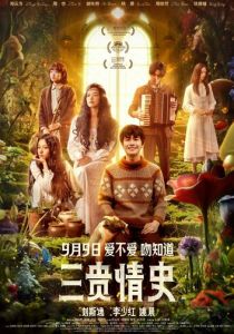 Три истории любви 2023 скачать торрент