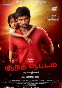 Кровавая игра 2022 скачать торрентом