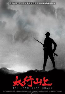 В горах Тайханшань 2005 скачать торрент