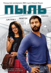 Пыль 2003 скачать торрентом