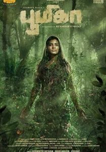 Boomika 2021 скачать торрент