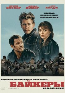 Байкеры 2023 скачать торрент