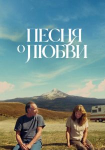 Песня о любви 2021 скачать торрентом