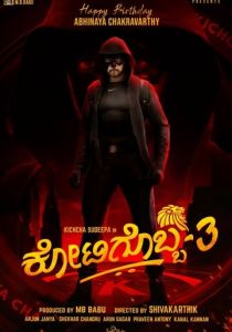 Kotigobba 3 2021 скачать торрентом