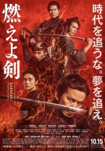 Пылающий меч 2021 скачать торрент