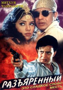 Разъяренный 1996 скачать торрент