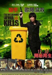 Убийца, который никогда не убивал 2011 скачать торрент