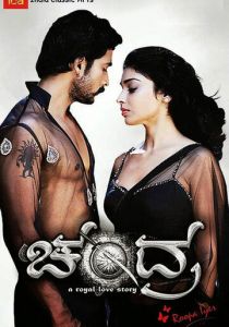 Чандра 2013 скачать торрентом