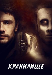 Хранилище 2017 скачать торрентом