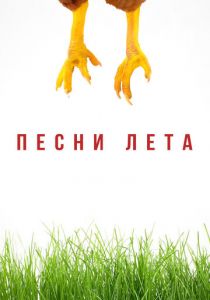 Песни лета 2022 скачать торрент