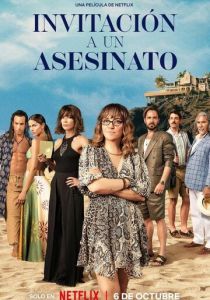 Смертельное приглашение 2023 скачать торрентом