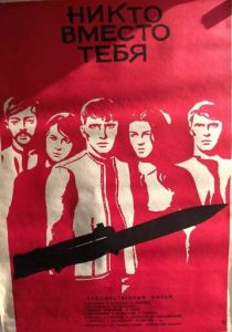 Никто вместо тебя 1976 скачать торрент