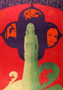 Русалочка 1976 скачать торрентом