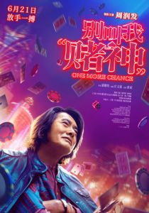 Ещё один шанс 2023 скачать торрент