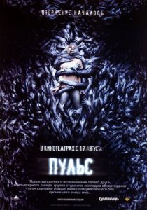 Пульс 2006 скачать торрент