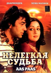 Нелегкая судьба 1981 скачать торрент