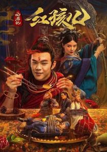 Путешествие на Запад: Красное дитя 2021 скачать торрентом