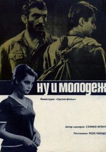 Ну и молодежь! 1969 скачать торрент