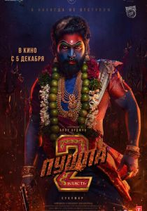 Пушпа 2: Власть 2024 скачать торрентом