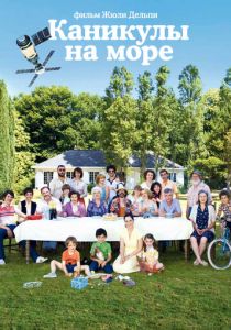 Каникулы на море 2011 скачать торрент