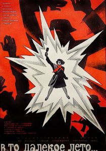 В то далекое лето 1974 скачать торрент