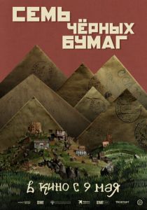 Семь чёрных бумаг 2024 скачать торрентом