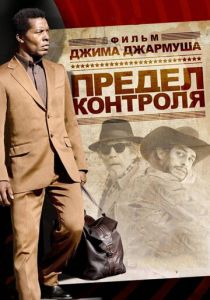 Предел контроля 2008 скачать торрент