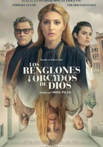 Кривые линии бога 2021 скачать торрентом