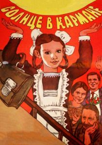 Солнце в кармане 1984 скачать торрент