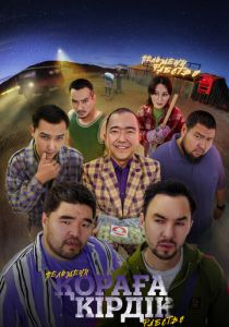 Қораға Кірдік 2024 скачать торрентом