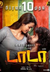 Dada 2023 скачать торрент