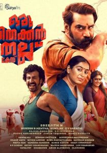 Oru Thekkan Thallu Case 2022 скачать торрент