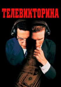 Телевикторина 1994 скачать торрент