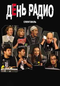 День радио 2003 скачать торрент