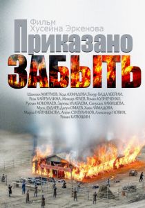 Приказано забыть 2014 скачать торрентом