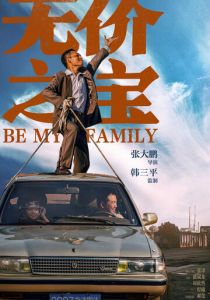 Стань моей семьёй 2023 скачать торрент