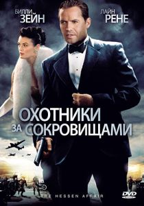 Охотники за сокровищами 2009 скачать торрент