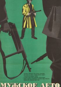 Мужское лето 1970 скачать торрентом