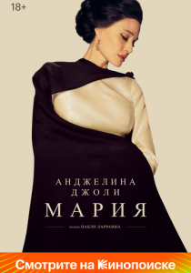 Мария 2024 скачать торрент