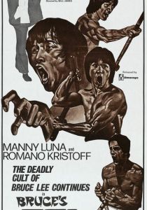 Мстительный кулак Брюса 1980 скачать торрент