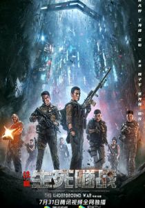 Подземная война 2021 скачать торрент