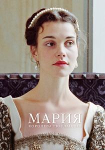 Мария – королева Шотландии 2013 скачать торрентом