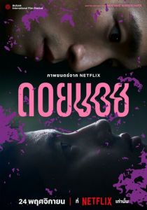 Doi boi 2023 скачать торрент