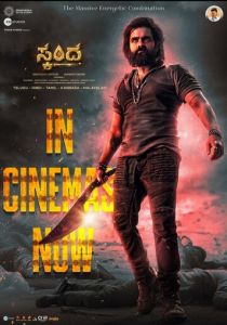 Skanda: The Attacker 2023 скачать торрент