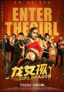 Ладки: Выход девушки-дракона 2022 скачать торрент