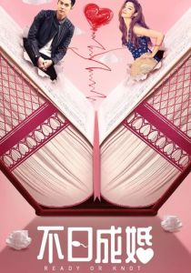 Жениться или нет 2021 скачать торрентом