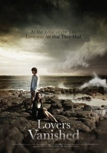 Исчезнувшие влюбленные 2010 скачать торрент