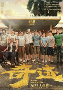 Хороший вид 2022 скачать торрентом